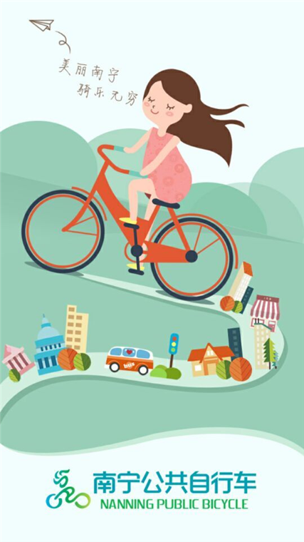 南宁市公共自行车APP宣传图