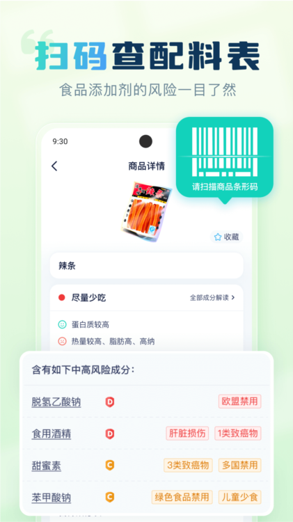 成分喵APP宣传图