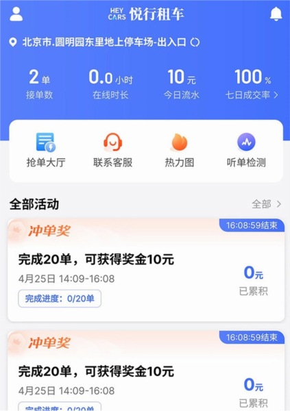 悦行租车司机端APP宣传图