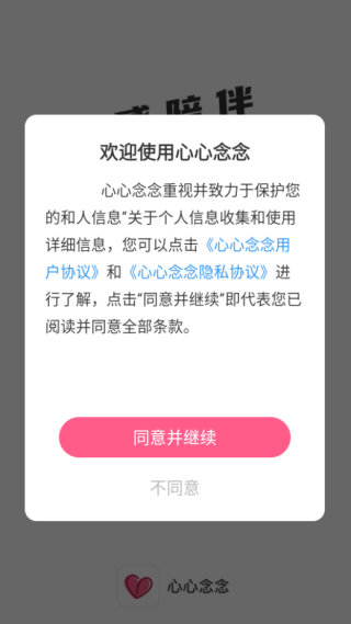 心心念念交友软件下载