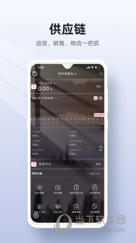 二维火供应链APP