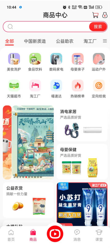 淘宝直播主播版5