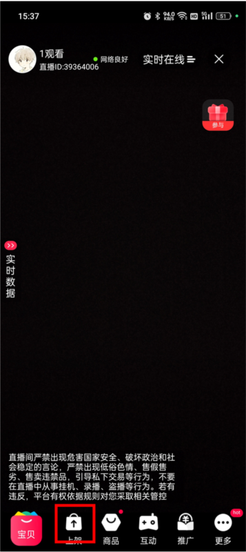 淘宝直播主播版11