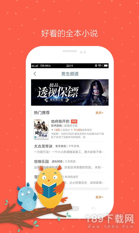 久久小说 3.2.2 手机版