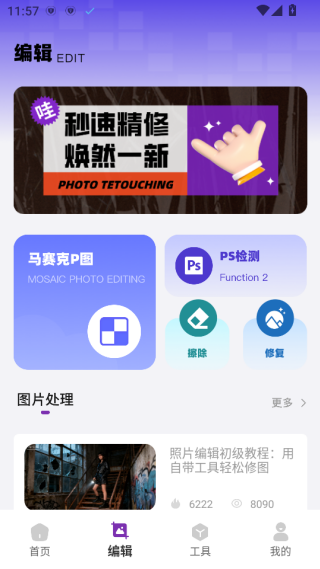 Lib魔法p图app下载