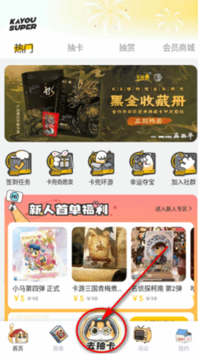 卡游抽卡机官方app下载(卡游术铂) 卡游抽卡机