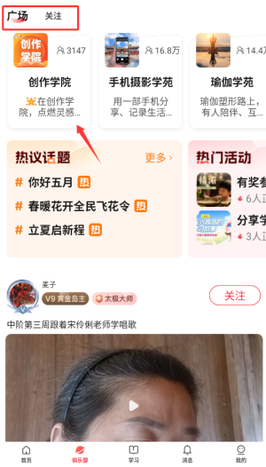 怎么加入俱乐部配图2