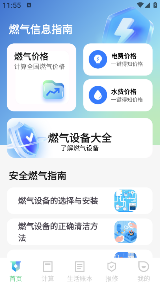 水电燃气费通app下载 水电燃气费通app下载