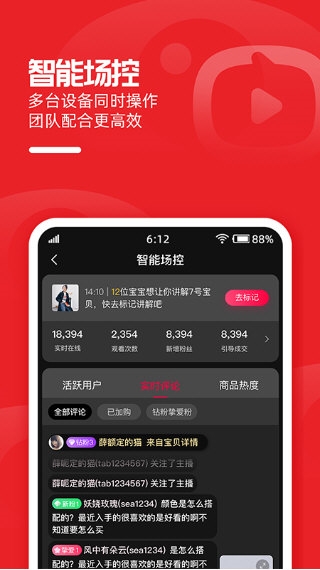 淘宝直播主播版4