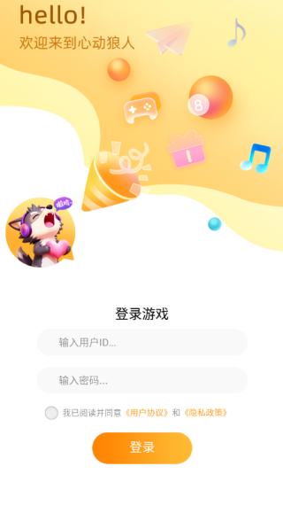 心动狼人app下载