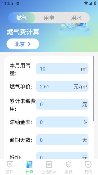 水电燃气费通app下载 水电燃气费通app下载