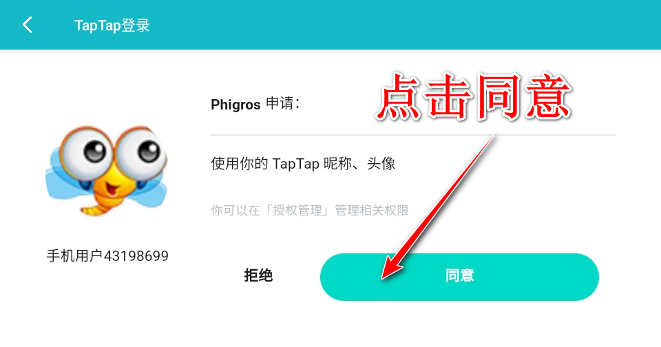 phigros官方正版安卓