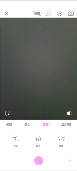 美颜相机