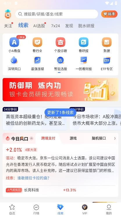 萝卜投研app截图11