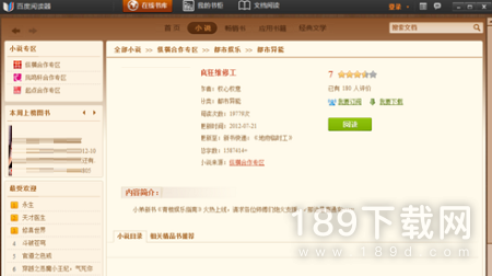 百度阅读器精简版截图