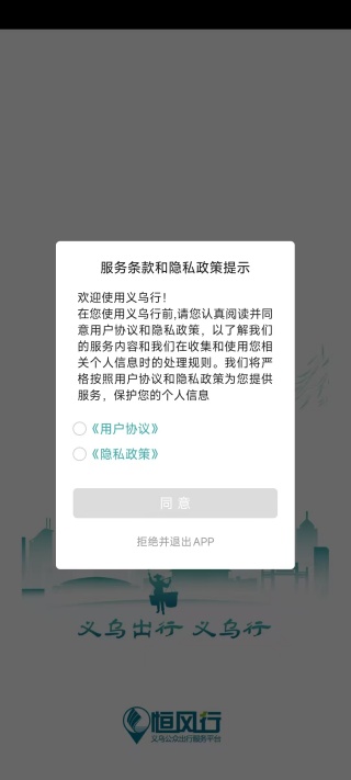 义乌行app最新版下载 义乌行app最新版下载