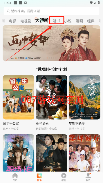 红果免费短剧官方最新版下载