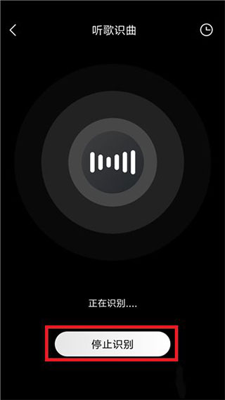 怎么使用听歌识曲配图4