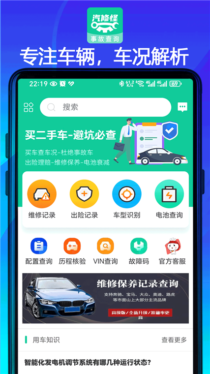 汽修怪APP宣传图