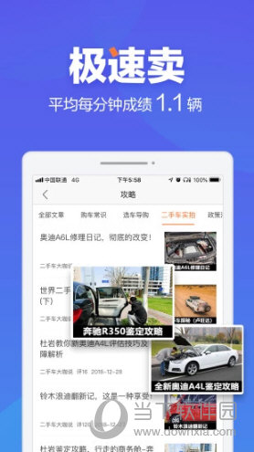 二手车之家APP