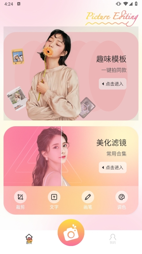 闪拍app截图1