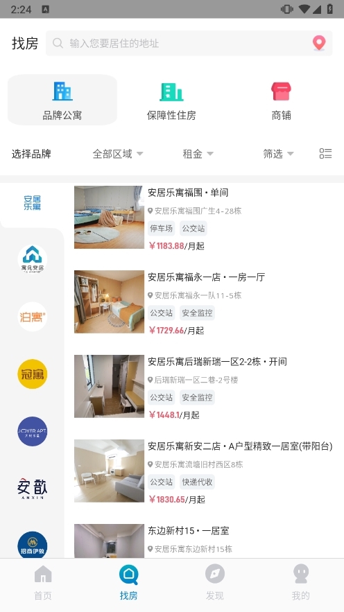 自在安居app截图3