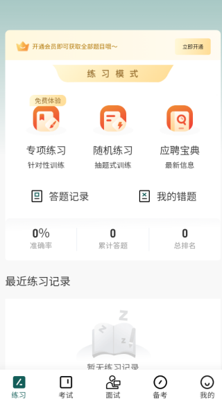 烟草校招真题库app下载 烟草校招真题库app下载