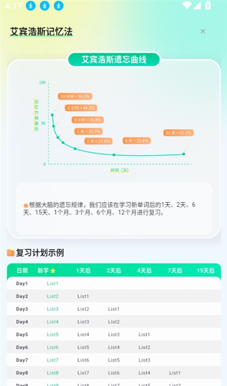 易背单词APP宣传图