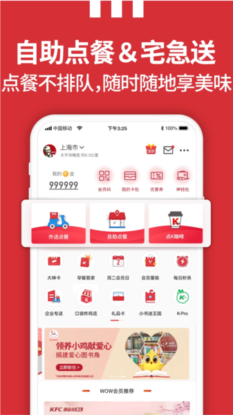 肯德基app