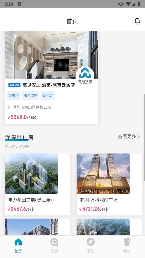 自在安居app截图2