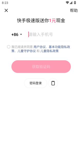 快手极速版华为定制版下载 快手极速版华为定制版下载