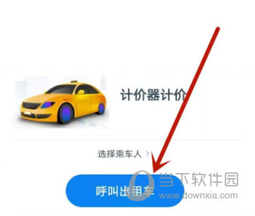 申程出行手机软件下载