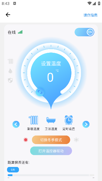 智暖云服app下载手机版 智暖云服app下载手机版