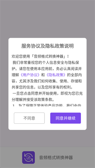 音频格式转换神器app下载