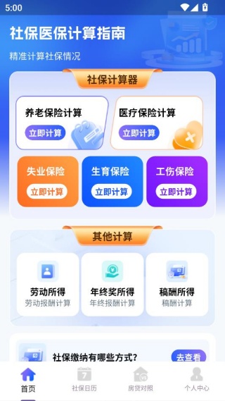 社保医保计算指南 社保医保计算指南