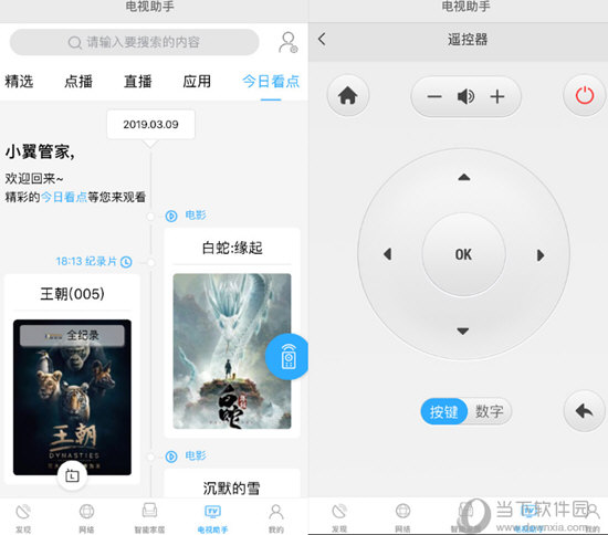 小翼管家手机客户端
