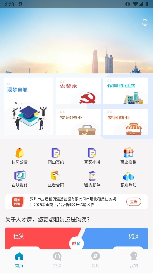 自在安居app截图1