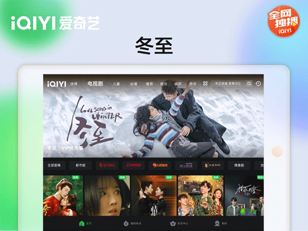 爱奇艺hd车载版1