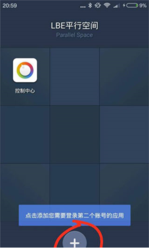 LBE平行空间APP