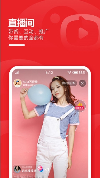 淘宝直播主播版3