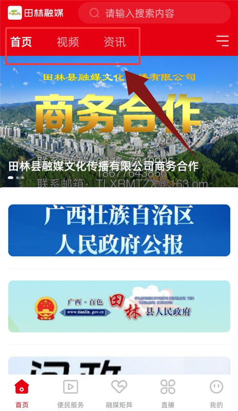 田林融媒APP3