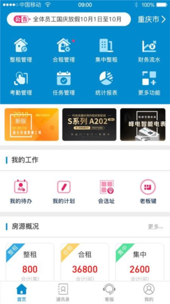 新全房通APP