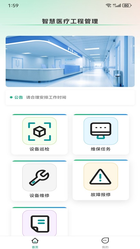 元杰智慧物业APP1