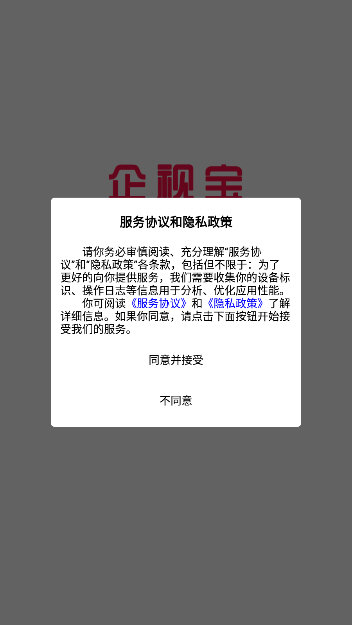 企视宝APP宣传图