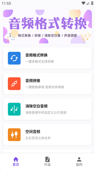 音频格式转换神器app下载