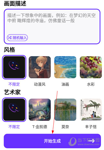 梦幻AI画家APP