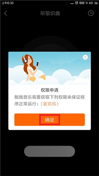 怎么使用听歌识曲配图2