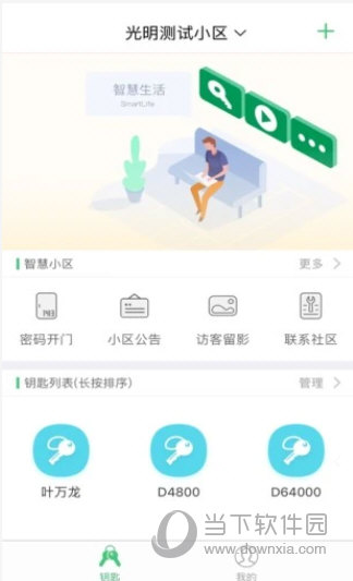 智慧光明app