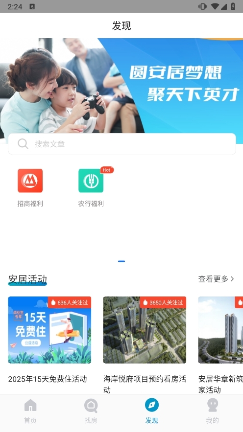 自在安居app截图4