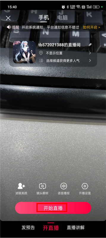 淘宝直播主播版10